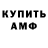 АМФЕТАМИН Розовый Gala Budylina